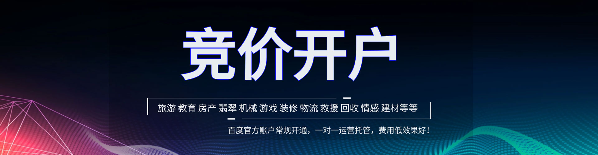 保亭百度竞价运营